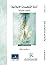أزمة التنظيمات الإسلامية : الإخوان نموذجا