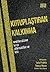 Kutuplaştıran Kalkınma: Neoliberalizme Karşı Alternatifler ve Kriz