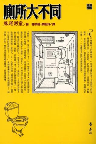 廁所大不同