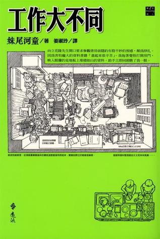 工作大不同