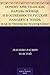 Почему христианские народы вообще и в особенности русский находятся теперь в бедственном положении (Russian Edition)