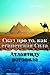 Сказ про то, как египетская Сила Атлантиду потопила (Russian Edition)