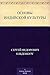 Основы индийской культуры (Russian Edition)