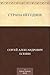 Страна негодяев (Russian Edition)