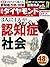 週刊ダイヤモンド 2015年2/21号 ［雑誌］