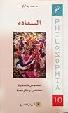 السعادة : نصوص فل...