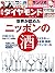 週刊ダイヤモンド 2014年11/1号 ［雑誌］