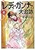 レディ・ガンナーの大追跡（上）
