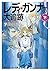 レディ・ガンナーの大追跡（下）