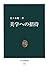 美学への招待 (中公新書) (Japanese Edition)