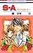 S・A（スペシャル・エー）１５ [Special A 15]