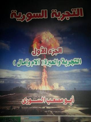 التجربة السورية