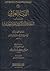التبصرة والتذكرة في علوم الحديث - ألفية العراقي