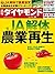 週刊ダイヤモンド 2014年11/29号 ［雑誌］