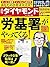 週刊ダイヤモンド 2014年12/20号 ［雑誌］