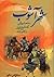 شهر آشوب : سلحشورانی که تاریخ ایران را رقم زدند