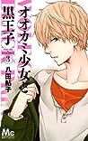 オオカミ少女と黒王子 3 [Ookami Shoujo to Kuro Ouji 3] by Ayuko Hatta