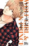 オオカミ少女と黒王子 7 [Ookami Shoujo to Kuro Ouji 7] by Ayuko Hatta