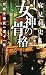 女神の骨格　警視庁捜査一課十一係 (講談社ノベルス) (Japanese Edition)