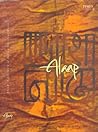Alaap: A Discover...