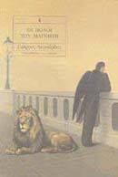 Οι πόλοι του μαγνήτη (Paperback)