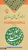 همنام گلهای بهاری...