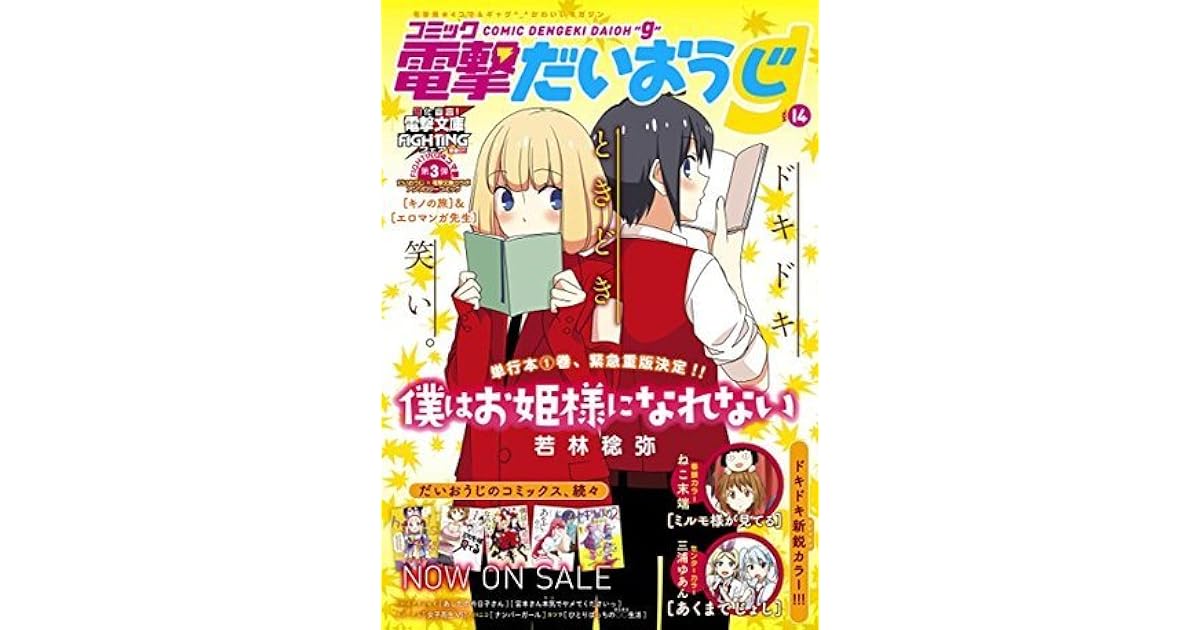 コミック電撃だいおうじ Vol 14 雑誌 By 電撃大王編集部