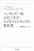 マッキンゼー流 入社1年目ロジカルシンキングの教科書