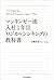 マッキンゼー流 入社1年目ロジカルシンキングの教科書 by 大嶋 祥誉