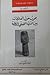 بحوث حول العلاقات بين الشرق الفينيقي و قرطاجة by أحمد الفرجاوي