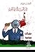 الثورة السورية والمؤامرة الكونية by عزت السيد أحمد
