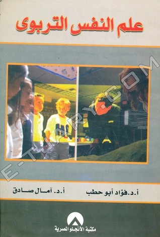 علم النفس التربوي (Unknown Binding)