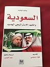 السعودية والمشهد الاستراتيجي الجديد