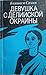 Девушка с делийской окраины