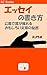 How to Write Essays by R.J. Labo