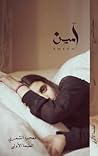 آمين