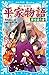 平家物語 夢を追う者 (講談社青い鳥文庫) (Japanese Edition)