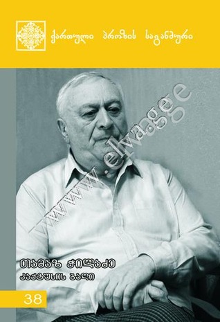 კაქტუსის ბაღი