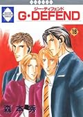 G・DEFEND(18)