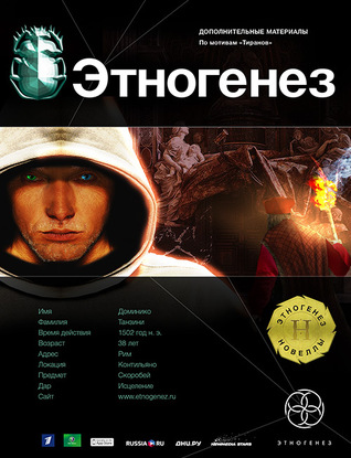 Новелла по мотивам серии «Тираны». Храм на костях (Paperback)