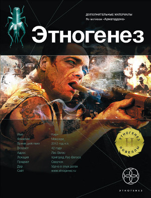 Новелла по мотивам серии «Армагеддон». Лис пустыни (Paperback)