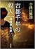 十津川警部 古都千年の殺人