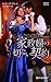 家政婦の切ない契約