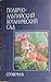 Полярно-альпийский ботаниче...