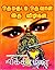 ஒரு மகுடம் ஒரு வாள் இருவிழிகள் [Oru Magudam Oru Vaal Iru Vizhigal]