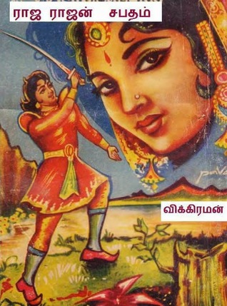 ராஜ ராஜன் சபதம்