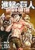 進撃の巨人 Before the Fall 4 [Shingeki no Kyojin: Before the Fall 4] (Attack on Titan: Before the Fall Manga, #4)
