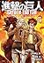 進撃の巨人 Before the Fall 5 [Shingeki no Kyojin: Before the Fall 5] (Attack on Titan: Before the Fall Manga, #5)