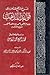 شرح المنهج المنتخب إلى قواعد المذهب