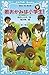 若おかみは小学生！（７）　花の湯温泉ストーリー (講談社青い鳥文庫) (Japanese Edition)